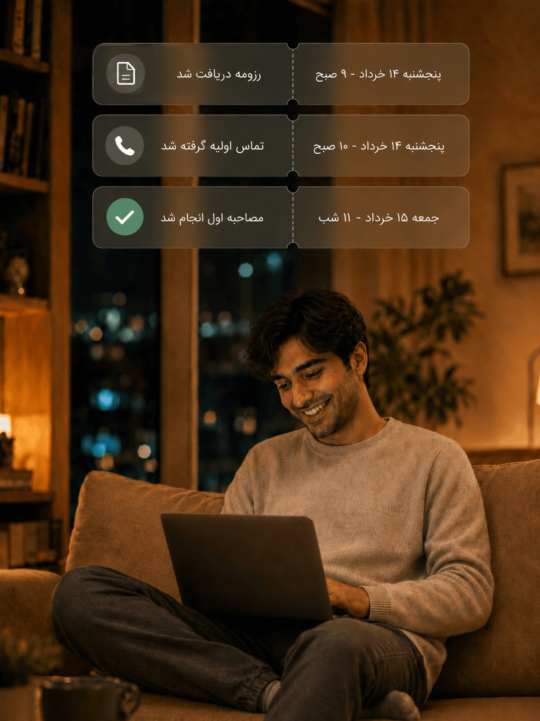 فرآیند سریع‌تر استخدام
